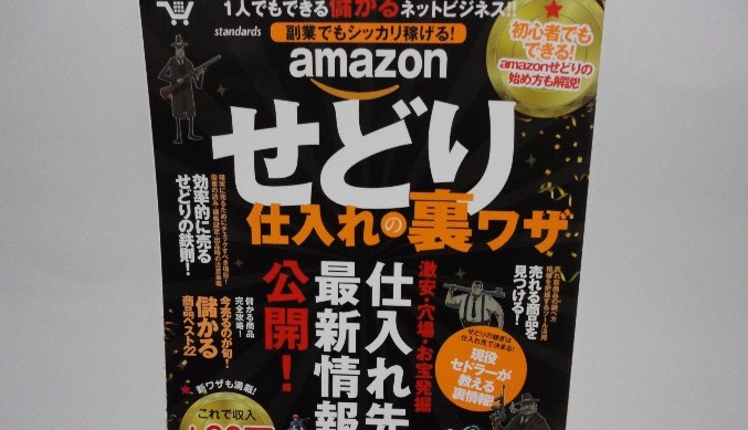 せどり 雑誌