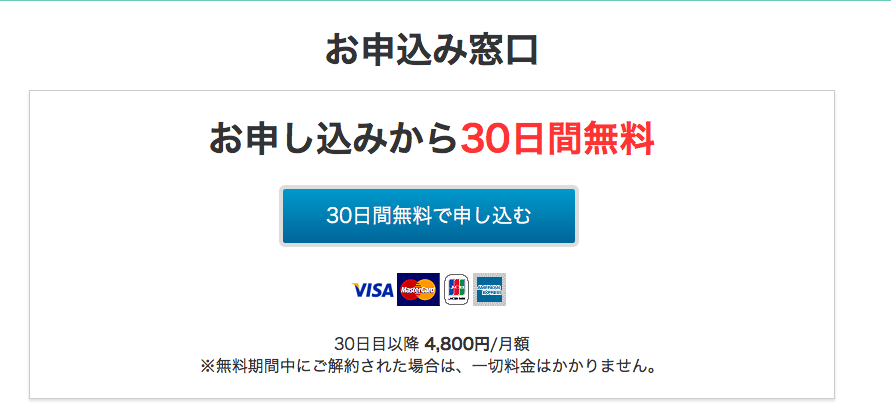 マカド 30日間無料