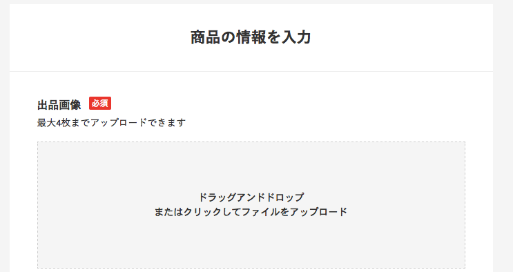 メルカリ 出品商品