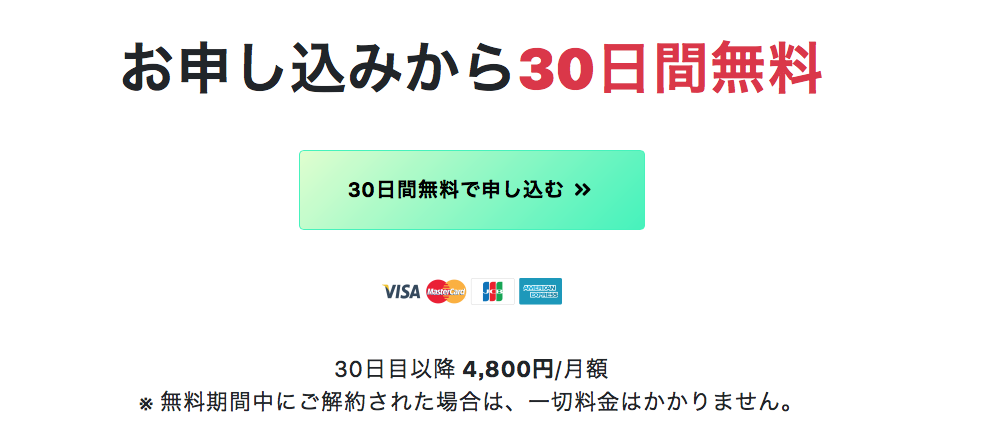 マカド,30日間無料