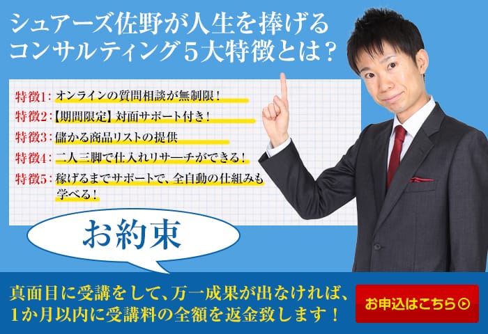 せどりコンサル