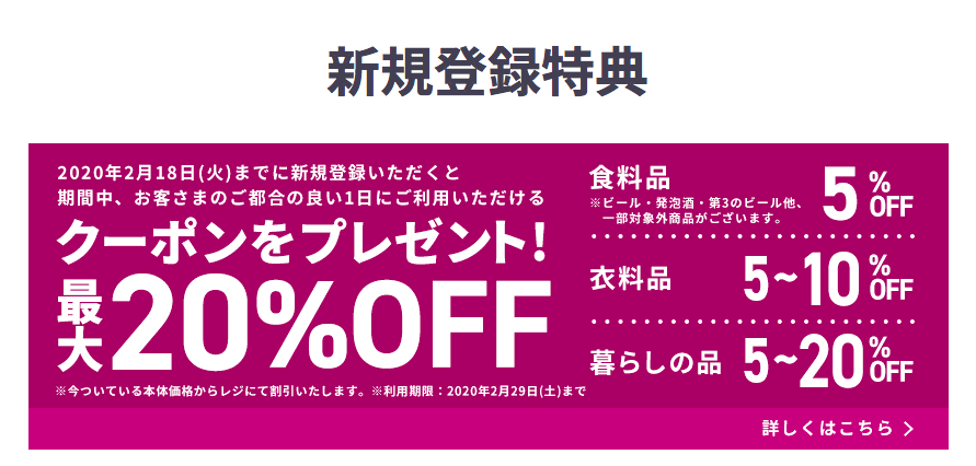 イオンクーポン