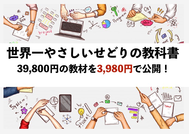 世界一やさしいマンガせどりの教科書 39 800円の教材を90 引きで公開 儲けプロ